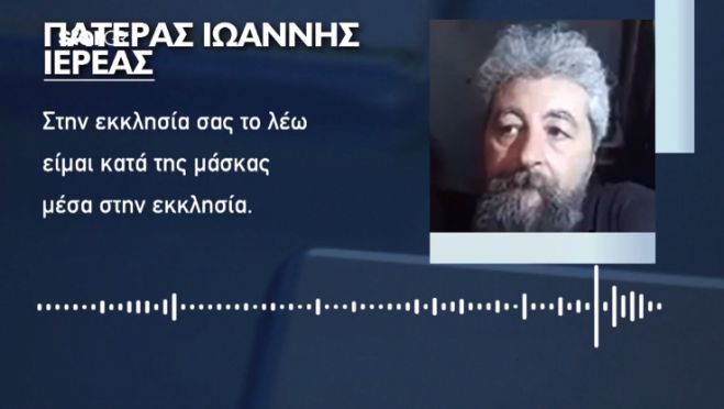 &Iota;&epsilon;&rho;έ&alpha;&sigmaf;: "&Mu;έ&sigma;&alpha; &sigma;&tau;&eta;&nu; &epsilon;&kappa;&kappa;&lambda;&eta;&sigma;ί&alpha; &delta;&epsilon;&nu; &epsilon;&pi;&iota;&tau;&rho;έ&pi;&omega; &tau;&eta; &mu;ά&sigma;&kappa;&alpha;"