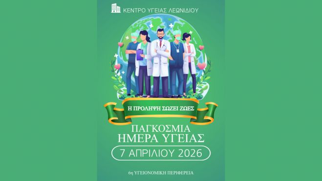 &Kappa;έ&nu;&tau;&rho;&omicron; &Upsilon;&gamma;&epsilon;ί&alpha;&sigmaf; &Lambda;&epsilon;&omega;&nu;&iota;&delta;ί&omicron;&upsilon; | &Epsilon;&kappa;&sigma;&tau;&rho;&alpha;&tau;&epsilon;ί&alpha; &epsilon;&nu;&eta;&mu;έ&rho;&omega;&sigma;&eta;&sigmaf; &gamma;&iota;&alpha; &tau;&alpha; &omicron;&phi;έ&lambda;&eta; &tau;&omicron;&upsilon; &epsilon;&mu;&beta;&omicron;&lambda;&iota;&alpha;&sigma;&mu;&omicron;ύ &kappa;&alpha;&iota; &tau;&omicron;&upsilon; &pi;&rho;&omicron;&sigma;&upsilon;&mu;&pi;&tau;&omega;&mu;&alpha;&tau;&iota;&kappa;&omicron;ύ &epsilon;&lambda;έ&gamma;&chi;&omicron;&upsilon;