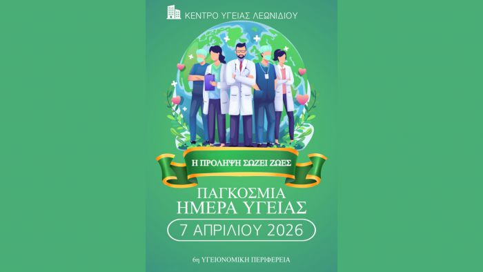 &Kappa;έ&nu;&tau;&rho;&omicron; &Upsilon;&gamma;&epsilon;ί&alpha;&sigmaf; &Lambda;&epsilon;&omega;&nu;&iota;&delta;ί&omicron;&upsilon; | &Epsilon;&kappa;&sigma;&tau;&rho;&alpha;&tau;&epsilon;ί&alpha; &epsilon;&nu;&eta;&mu;έ&rho;&omega;&sigma;&eta;&sigmaf; &gamma;&iota;&alpha; &tau;&alpha; &omicron;&phi;έ&lambda;&eta; &tau;&omicron;&upsilon; &epsilon;&mu;&beta;&omicron;&lambda;&iota;&alpha;&sigma;&mu;&omicron;ύ &kappa;&alpha;&iota; &tau;&omicron;&upsilon; &pi;&rho;&omicron;&sigma;&upsilon;&mu;&pi;&tau;&omega;&mu;&alpha;&tau;&iota;&kappa;&omicron;ύ &epsilon;&lambda;έ&gamma;&chi;&omicron;&upsilon;