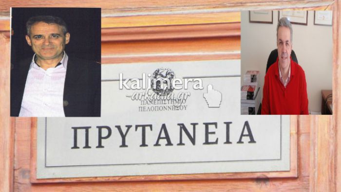 Πανεπιστήμιο Πελοποννήσου | Δύο υποψήφιοι για τη θέση του Πρύτανη - Τα βιογραφικά Κατσή και Μπουκουβάλα!