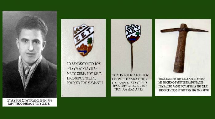 &Iota;&sigma;&tau;&omicron;&rho;&iota;&kappa;ά &kappa;&epsilon;&iota;&mu;ή&lambda;&iota;&alpha; &tau;&omicron;&upsilon; &Sigma;&upsilon;&lambda;&lambda;ό&gamma;&omicron;&upsilon; &pi;&rho;ό&sigma;&phi;&epsilon;&rho;&epsilon; &omicron; &Delta;. &Sigma;&tau;&alpha;&upsilon;&rho;ί&delta;&eta;&sigmaf; &sigma;&tau;&omicron;&nu; &Sigma;.&Epsilon;.&Tau;.