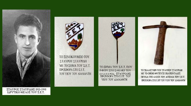 &Iota;&sigma;&tau;&omicron;&rho;&iota;&kappa;ά &kappa;&epsilon;&iota;&mu;ή&lambda;&iota;&alpha; &tau;&omicron;&upsilon; &Sigma;&upsilon;&lambda;&lambda;ό&gamma;&omicron;&upsilon; &pi;&rho;ό&sigma;&phi;&epsilon;&rho;&epsilon; &omicron; &Delta;. &Sigma;&tau;&alpha;&upsilon;&rho;ί&delta;&eta;&sigmaf; &sigma;&tau;&omicron;&nu; &Sigma;.&Epsilon;.&Tau;.