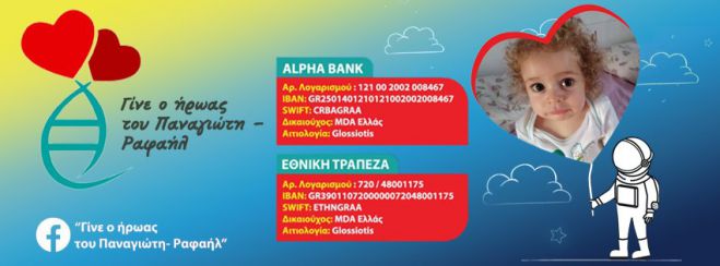 &Gamma;ί&nu;&epsilon; ή&rho;&omega;&alpha;&sigmaf; &tau;&omicron;&upsilon; &Pi;&alpha;&nu;&alpha;&gamma;&iota;ώ&tau;&eta; - &Rho;&alpha;&phi;&alpha;ή&lambda;