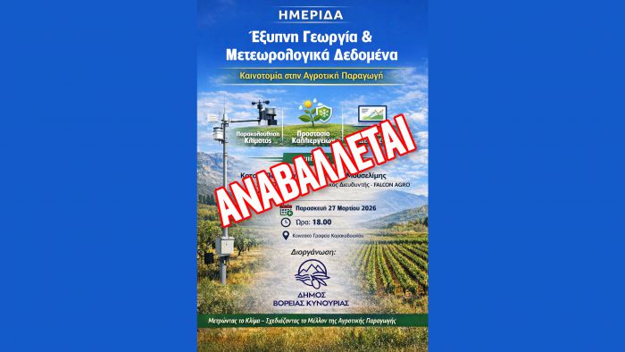&Alpha;&nu;&alpha;&beta;&lambda;ή&theta;&eta;&kappa;&epsilon; &eta;&mu;&epsilon;&rho;ί&delta;&alpha; &sigma;&tau;&omicron; &Kappa;&omicron;&rho;&alpha;&kappa;&omicron;&beta;&omicron;ύ&nu;&iota;