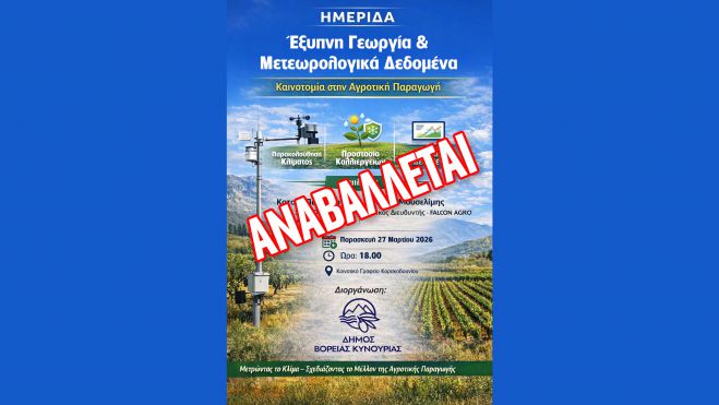 &Alpha;&nu;&alpha;&beta;&lambda;ή&theta;&eta;&kappa;&epsilon; &eta;&mu;&epsilon;&rho;ί&delta;&alpha; &sigma;&tau;&omicron; &Kappa;&omicron;&rho;&alpha;&kappa;&omicron;&beta;&omicron;ύ&nu;&iota;