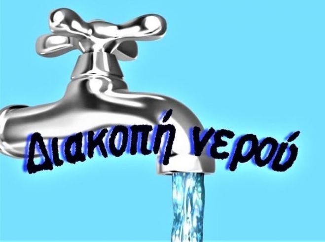 Διακοπή νερού στην Καρύταινα