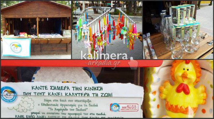 &Lambda;&alpha;&mu;&pi;ά&delta;&epsilon;&sigmaf; &kappa;&alpha;&iota; &delta;ώ&rho;&alpha; &alpha;&pi;ό &tau;&omicron; &laquo;&Chi;&alpha;&mu;ό&gamma;&epsilon;&lambda;&omicron; &tau;&omicron;&upsilon; &pi;&alpha;&iota;&delta;&iota;&omicron;ύ&raquo; (&epsilon;&iota;&kappa;ό&nu;&epsilon;&sigmaf; &ndash; &beta;ί&nu;&tau;&epsilon;&omicron;)