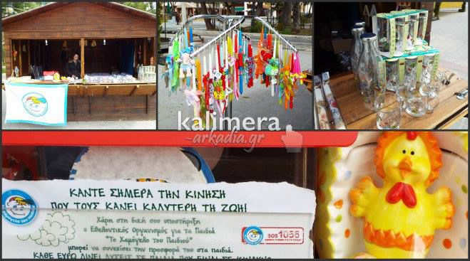 &Lambda;&alpha;&mu;&pi;ά&delta;&epsilon;&sigmaf; &kappa;&alpha;&iota; &delta;ώ&rho;&alpha; &alpha;&pi;ό &tau;&omicron; &laquo;&Chi;&alpha;&mu;ό&gamma;&epsilon;&lambda;&omicron; &tau;&omicron;&upsilon; &pi;&alpha;&iota;&delta;&iota;&omicron;ύ&raquo; (&epsilon;&iota;&kappa;ό&nu;&epsilon;&sigmaf; &ndash; &beta;ί&nu;&tau;&epsilon;&omicron;)