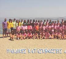 Καλλιστεία για μικρές δεσποινίδες στις κατασκηνώσεις του Παράλιου Άστρους!