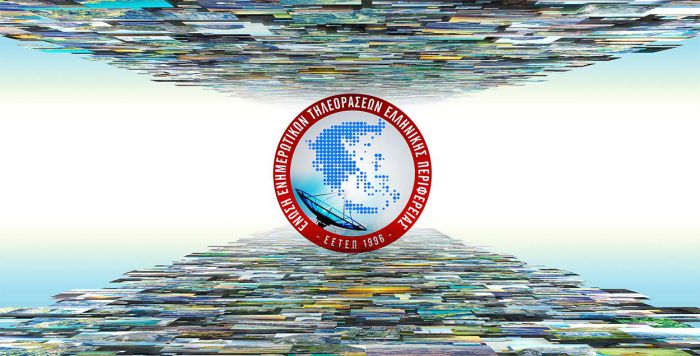 «Διαζύγιο» από την Περιφερειακή Τηλεόραση ζητάει η DIGEA!