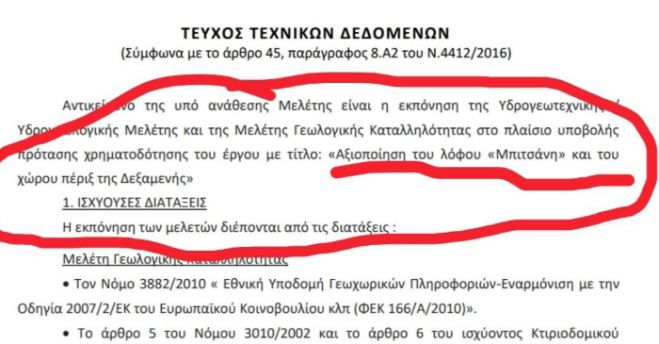 &Alpha;&gamma;&gamma;&epsilon;&lambda;ά&kappa;&omicron;&sigmaf; &gamma;&iota;&alpha; &Lambda;ό&phi;&omicron; &Mu;&pi;&iota;&tau;&sigma;ά&nu;&eta;: "Ό&tau;&alpha;&nu; &eta; &pi;&rho;&omicron;&chi;&epsilon;&iota;&rho;ό&tau;&eta;&tau;&alpha; &gamma;ί&nu;&epsilon;&tau;&alpha;&iota; &tau;&rho;ό&pi;&omicron;&sigmaf; &delta;&iota;&omicron;ί&kappa;&eta;&sigma;&eta;&sigmaf;"