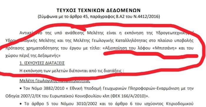 &Alpha;&gamma;&gamma;&epsilon;&lambda;ά&kappa;&omicron;&sigmaf; &gamma;&iota;&alpha; &Lambda;ό&phi;&omicron; &Mu;&pi;&iota;&tau;&sigma;ά&nu;&eta;: "Ό&tau;&alpha;&nu; &eta; &pi;&rho;&omicron;&chi;&epsilon;&iota;&rho;ό&tau;&eta;&tau;&alpha; &gamma;ί&nu;&epsilon;&tau;&alpha;&iota; &tau;&rho;ό&pi;&omicron;&sigmaf; &delta;&iota;&omicron;ί&kappa;&eta;&sigma;&eta;&sigmaf;"
