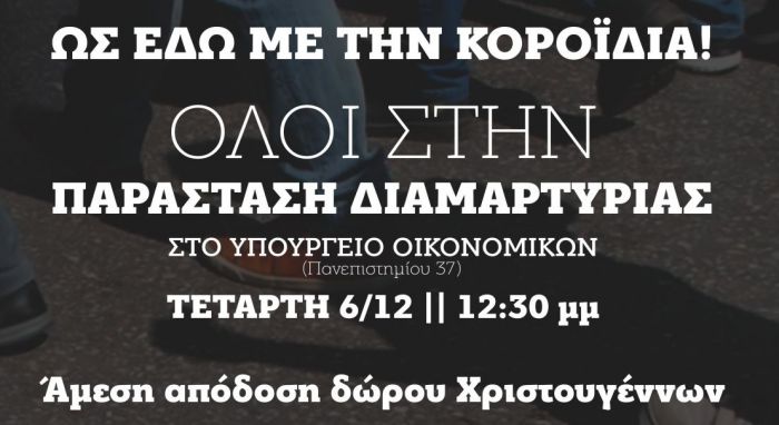 &Epsilon;&rho;&gamma;&alpha;&zeta;ό&mu;&epsilon;&nu;&omicron;&iota; &sigma;&tau;&omicron; &Delta;&eta;&mu;ό&sigma;&iota;&omicron; &zeta;&eta;&tau;&omicron;ύ&nu; ά&mu;&epsilon;&sigma;&eta; &alpha;&pi;ό&delta;&omicron;&sigma;&eta; &tau;&omicron;&upsilon; &Delta;ώ&rho;&omicron;&upsilon; &Chi;&rho;&iota;&sigma;&tau;&omicron;&upsilon;&gamma;έ&nu;&nu;&omega;&nu;!