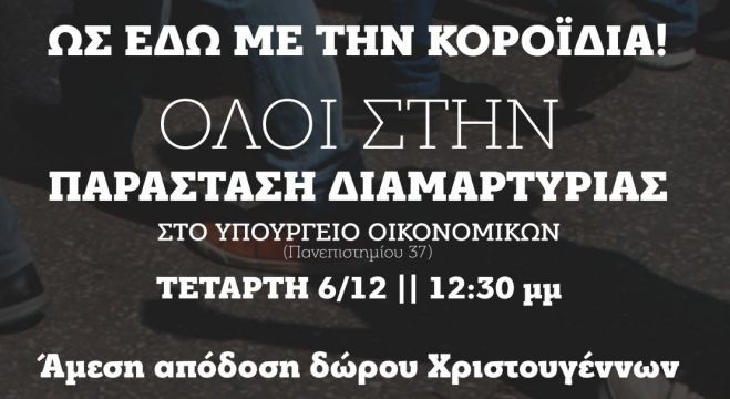 &Epsilon;&rho;&gamma;&alpha;&zeta;ό&mu;&epsilon;&nu;&omicron;&iota; &sigma;&tau;&omicron; &Delta;&eta;&mu;ό&sigma;&iota;&omicron; &zeta;&eta;&tau;&omicron;ύ&nu; ά&mu;&epsilon;&sigma;&eta; &alpha;&pi;ό&delta;&omicron;&sigma;&eta; &tau;&omicron;&upsilon; &Delta;ώ&rho;&omicron;&upsilon; &Chi;&rho;&iota;&sigma;&tau;&omicron;&upsilon;&gamma;έ&nu;&nu;&omega;&nu;!