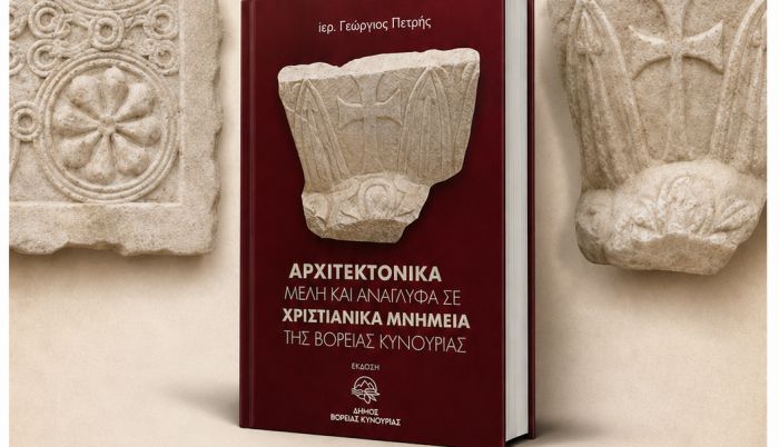 &Sigma;&tau;&omicron;&nu; Ά&gamma;&iota;&omicron; &Alpha;&nu;&delta;&rho;έ&alpha; &theta;&alpha; &pi;&alpha;&rho;&omicron;&upsilon;&sigma;&iota;&alpha;&sigma;&tau;&epsilon;ί &tau;&omicron; &beta;&iota;&beta;&lambda;ί&omicron; &tau;&omicron;&upsilon; &iota;&epsilon;&rho;έ&alpha; &Gamma;&epsilon;&omega;&rho;&gamma;ί&omicron;&upsilon; &Pi;&epsilon;&tau;&rho;ή
