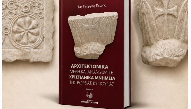 &Sigma;&tau;&omicron;&nu; Ά&gamma;&iota;&omicron; &Alpha;&nu;&delta;&rho;έ&alpha; &theta;&alpha; &pi;&alpha;&rho;&omicron;&upsilon;&sigma;&iota;&alpha;&sigma;&tau;&epsilon;ί &tau;&omicron; &beta;&iota;&beta;&lambda;ί&omicron; &tau;&omicron;&upsilon; &iota;&epsilon;&rho;έ&alpha; &Gamma;&epsilon;&omega;&rho;&gamma;ί&omicron;&upsilon; &Pi;&epsilon;&tau;&rho;ή