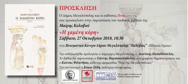 &Pi;&alpha;&rho;&omicron;&upsilon;&sigma;ί&alpha;&sigma;&eta; &beta;&iota;&beta;&lambda;ί&omicron;&upsilon; &tau;&omicron; &Sigma;ά&beta;&beta;&alpha;&tau;&omicron; &sigma;&tau;&eta; &Mu;&epsilon;&gamma;&alpha;&lambda;ό&pi;&omicron;&lambda;&eta;