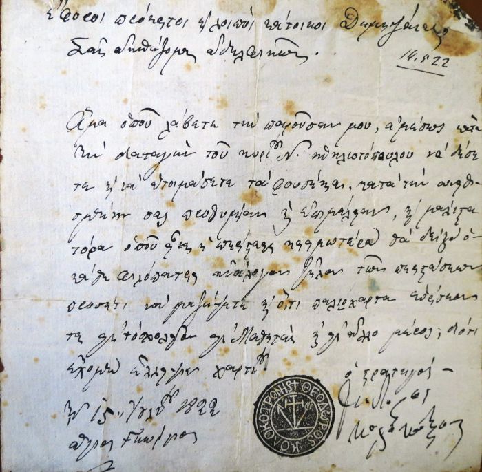 Η περιοδική έκθεση «ΕΠΑΝΑCYΣΤΑΣΗ ’21: ΔΗΜΗΤΣΑΝΑ» στο Υπαίθριο Μουσείο Υδροκίνησης