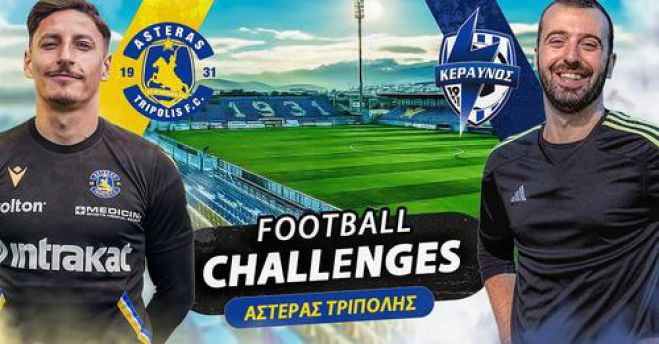 Football Challenges με τους παίχτες του Αστέρα! (vd)