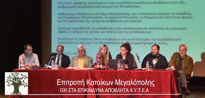 Κατά των επικίνδυνων βιομηχανικών αποβλήτων τάχθηκε η Επιτροπή Κατοίκων της Μεγαλόπολης (vd)