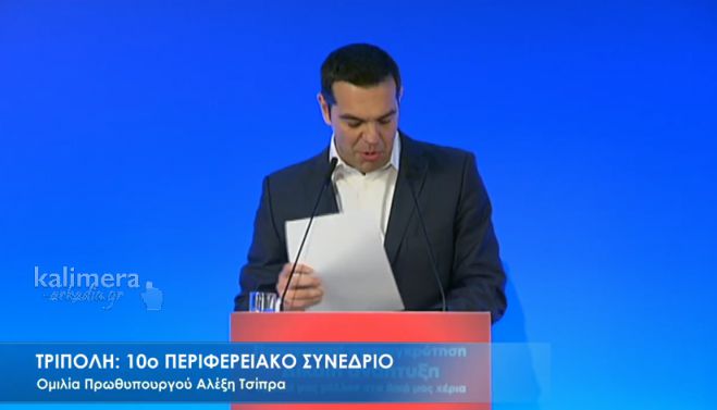 Ο Τσίπρας ΔΕΝ είπε λέξη για την εφαρμογή μειωμένου τιμολογίου σε ολη την Αρκαδία (vd)
