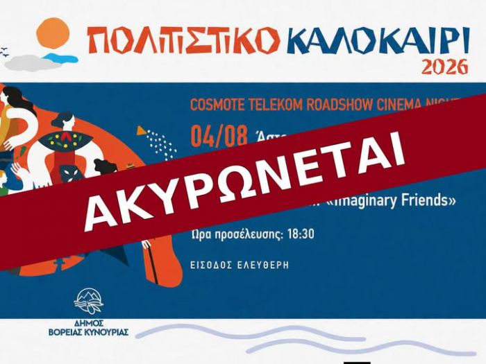 &Alpha;&kappa;&upsilon;&rho;ώ&theta;&eta;&kappa;&epsilon; &eta; &sigma;&eta;&mu;&epsilon;&rho;&iota;&nu;ή &epsilon;&kappa;&delta;ή&lambda;&omega;&sigma;&eta; &sigma;&tau;&omicron; Ά&sigma;&tau;&rho;&omicron;&sigmaf;