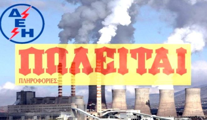 &Mu;&epsilon;&gamma;&alpha;&lambda;ό&pi;&omicron;&lambda;&eta; | &Delta;&epsilon;&nu; &sigma;&tau;&alpha;&mu;&alpha;&tau;ά &omicron; &alpha;&gamma;ώ&nu;&alpha;&sigmaf; &epsilon;&nu;ά&nu;&tau;&iota;&alpha; &sigma;&tau;&omicron; &xi;&epsilon;&pi;&omicron;ύ&lambda;&eta;&mu;&alpha; &tau;&omega;&nu; &lambda;&iota;&gamma;&nu;&iota;&tau;&iota;&kappa;ώ&nu; &mu;&omicron;&nu;ά&delta;&omega;&nu;&nbsp;&kappa;&alpha;&iota; &tau;&eta; &delta;&iota;ά&lambda;&upsilon;&sigma;&eta; &tau;&eta;&sigmaf; &Delta;&Epsilon;&Eta;