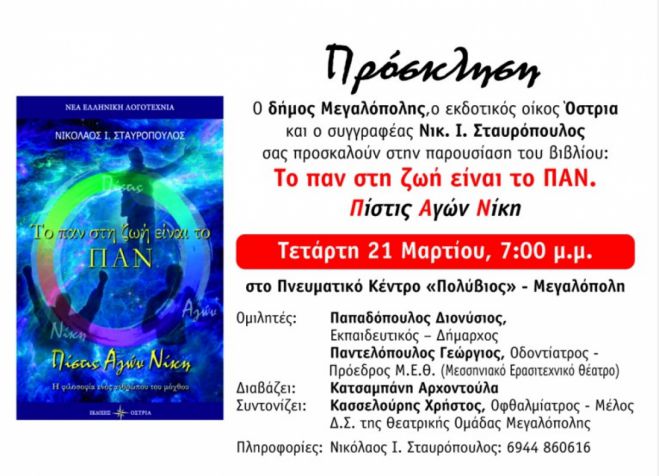 &Pi;&alpha;&rho;&omicron;&upsilon;&sigma;ί&alpha;&sigma;&eta; &beta;&iota;&beta;&lambda;ί&omicron;&upsilon; &sigma;&tau;&eta; &Mu;&epsilon;&gamma;&alpha;&lambda;ό&pi;&omicron;&lambda;&eta;