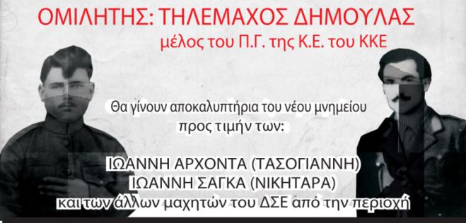 Άστρος | Την Παρασκευή τα αποκαλυπτήρια ανακατασκευασμένου μνημείου για τον Δημοκρατικό Στρατό