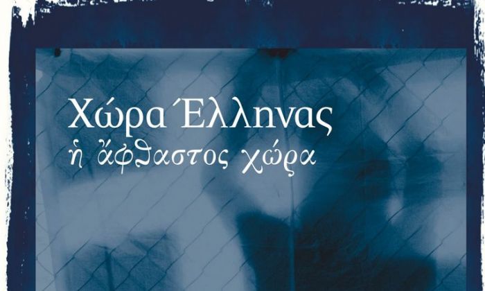 Χορευτική παράσταση από τη Λαογραφική Εστία Τρίπολης