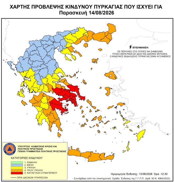 &Pi;&upsilon;&rho;&kappa;&alpha;&gamma;&iota;έ&sigmaf; | &Sigma;&epsilon; Red Code &pi;&alpha;&rho;&alpha;&mu;έ&nu;&epsilon;&iota; &eta; &Gamma;&omicron;&rho;&tau;&upsilon;&nu;ί&alpha;