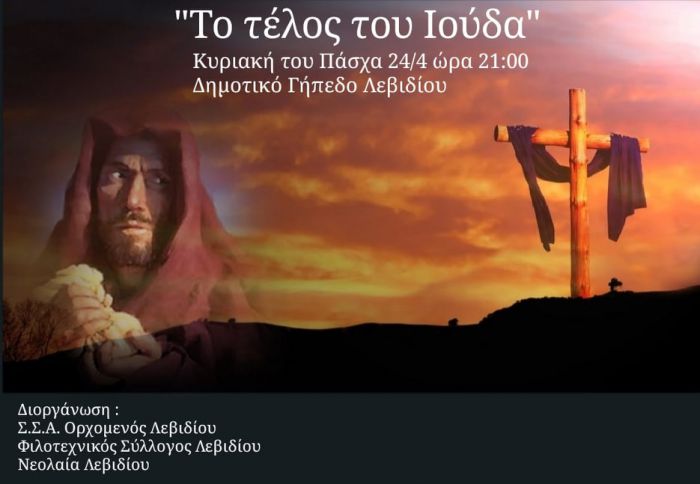 Το «Κάψιμο του Ιούδα» αναβιώνει και φέτος στο Λεβίδι