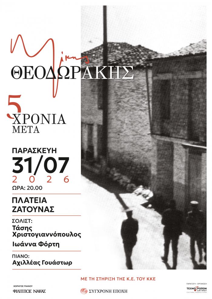 &Mu;ί&kappa;&eta;&sigmaf; &Theta;&epsilon;&omicron;&delta;&omega;&rho;ά&kappa;&eta;&sigmaf; | 5 &chi;&rho;ό&nu;&iota;&alpha; &mu;&epsilon;&tau;ά - &Mu;&iota;&alpha; &epsilon;&pi;&epsilon;&tau;&epsilon;&iota;&alpha;&kappa;ή &sigma;&upsilon;&nu;&alpha;&upsilon;&lambda;ί&alpha; &sigma;&tau;&eta; &Zeta;ά&tau;&omicron;&upsilon;&nu;&alpha;