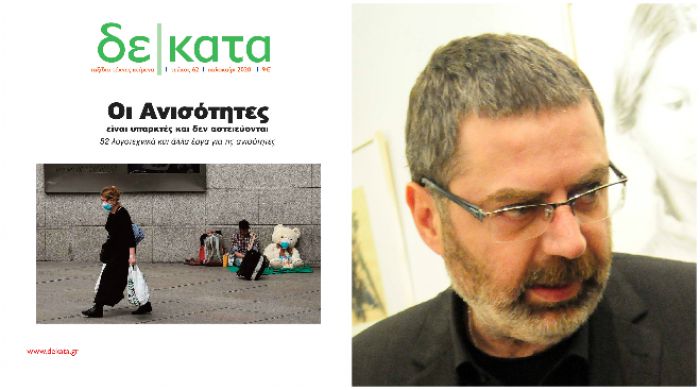 Μικροαφήγημα του Γ.Δ. Αναγνώστου στο περιοδικό τεχνών "δε|κατα"!