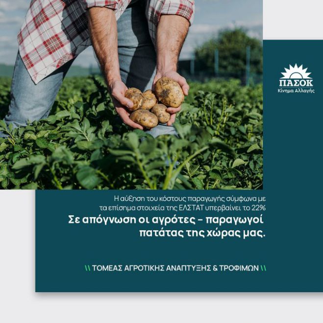 &Sigma;&epsilon; &alpha;&pi;ό&gamma;&nu;&omega;&sigma;&eta; &omicron;&iota; &alpha;&gamma;&rho;ό&tau;&epsilon;&sigmaf; - &pi;&alpha;&rho;&alpha;&gamma;&omega;&gamma;&omicron;ί &pi;&alpha;&tau;ά&tau;&alpha;&sigmaf;