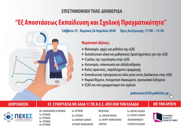 &Sigma;&epsilon; &epsilon;&pi;&iota;&sigma;&tau;&eta;&mu;&omicron;&nu;&iota;&kappa;ή &tau;&eta;&lambda;&epsilon;-&delta;&iota;&eta;&mu;&epsilon;&rho;ί&delta;&alpha; &tau;&omicron; &Pi;&Epsilon;&Kappa;&Epsilon;&Sigma; &Pi;&epsilon;&lambda;&omicron;&pi;&omicron;&nu;&nu;ή&sigma;&omicron;&upsilon;