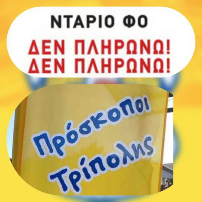 &Theta;&epsilon;&alpha;&tau;&rho;&iota;&kappa;ή &pi;&alpha;&rho;ά&sigma;&tau;&alpha;&sigma;&eta; &alpha;&pi;ό &tau;&omicron;&upsilon;&sigmaf; &pi;&rho;&omicron;&sigma;&kappa;ό&pi;&omicron;&upsilon;&sigmaf; &sigma;&tau;&eta;&nu; &Tau;&rho;ί&pi;&omicron;&lambda;&eta;