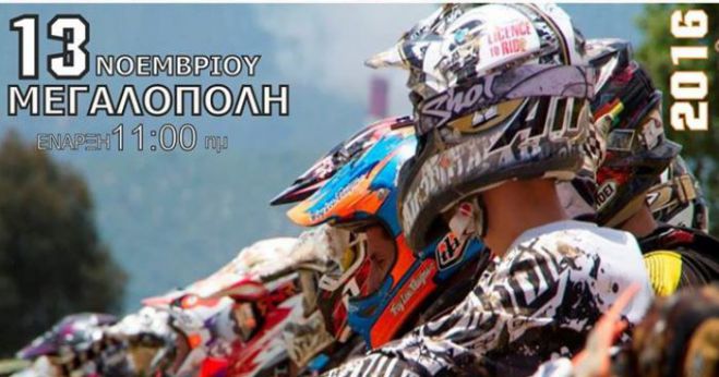 Αγώνας Motocross στην Μεγαλόπολη - Όλες οι λεπτομέρειες!
