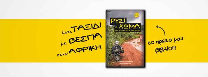 &Omicron; &Gamma;ύ&rho;&omicron;&sigmaf; &tau;&omicron;&upsilon; &Kappa;ό&sigma;&mu;&omicron;&upsilon; &mu;&epsilon; &Beta;έ&sigma;&pi;&alpha; ... &sigma;&tau;&eta; &Beta;&upsilon;&tau;ί&nu;&alpha;!