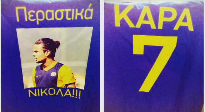 Περαστικά, Νικόλα ... (vd)