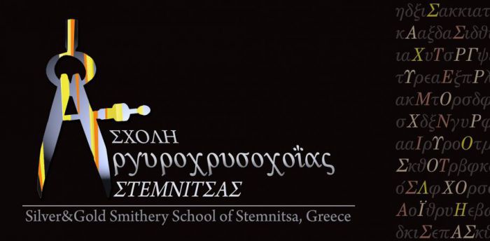 Σχολή Αργυροχρυσοχοϊας Στεμνίτσας - Πότε ξεκινούν οι εγγραφές!