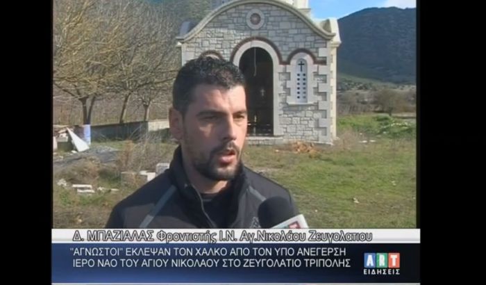 Ξήλωσαν τον χαλκό από τον τρούλο εκκλησίας στο Ζευγολατιό - Η ζημιά φτάνει τις 30.000 €! (vd)