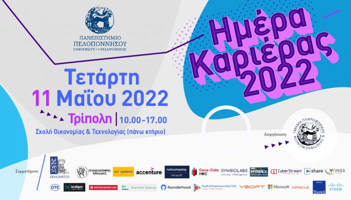 &Tau;&rho;ί&pi;&omicron;&lambda;&eta; | &Eta;&mu;έ&rho;&alpha; &Kappa;&alpha;&rho;&iota;έ&rho;&alpha;&sigmaf; &pi;&omicron;&upsilon; &delta;&iota;&omicron;&rho;&gamma;&alpha;&nu;ώ&nu;&epsilon;&iota; &tau;&omicron; &Tau;&mu;ή&mu;&alpha; &Pi;&lambda;&eta;&rho;&omicron;&phi;&omicron;&rho;&iota;&kappa;ή&sigmaf; &amp; &Tau;&eta;&lambda;&epsilon;&pi;&iota;&kappa;&omicron;&iota;&nu;&omega;&nu;&iota;ώ&nu;