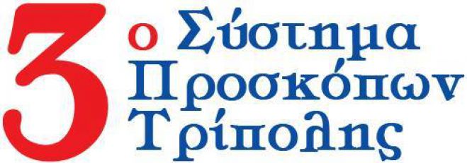 &Eta; &nu;έ&alpha; &Pi;&rho;&omicron;&sigma;&kappa;&omicron;&pi;&iota;&kappa;ή &chi;&rho;&omicron;&nu;&iota;ά &xi;&epsilon;&kappa;&iota;&nu;ά...