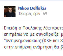 Γιατί τα πήρε στο … κρανίο ο Νίκος Δελφάκης με βουλευτή του ΣΥΡΙΖΑ;
