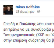 Γιατί τα πήρε στο … κρανίο ο Νίκος Δελφάκης με βουλευτή του ΣΥΡΙΖΑ;