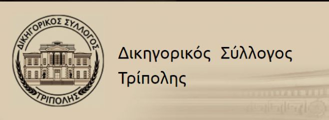 &Alpha;&pi;&omicron;&chi;ή &mu;έ&chi;&rho;&iota; &tau;&eta;&nu; &Delta;&epsilon;&upsilon;&tau;έ&rho;&alpha; &alpha;&pi;&omicron;&phi;ά&sigma;&iota;&sigma;&alpha;&nu; &omicron;&iota; &delta;&iota;&kappa;&eta;&gamma;ό&rho;&omicron;&iota; &tau;&eta;&sigmaf; &Tau;&rho;ί&pi;&omicron;&lambda;&eta;&sigmaf;!