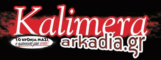 "10 &chi;&rho;ό&nu;&iota;&alpha; &Kappa;&alpha;&lambda;&eta;&mu;έ&rho;&alpha; &Alpha;&rho;&kappa;&alpha;&delta;ί&alpha;" | &Pi;&omicron;&iota;&omicron;&iota; &kappa;έ&rho;&delta;&iota;&sigma;&alpha;&nu; &tau;&alpha; &delta;ώ&rho;&alpha; &tau;&omicron;&upsilon; &delta;&iota;&alpha;&gamma;&omega;&nu;&iota;&sigma;&mu;&omicron;ύ!