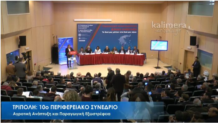 Αναπτυξιακό Συνέδριο | Δείτε Live όλες τις συνεδρίες - Το απόγευμα η ομιλία Τσίπρα!