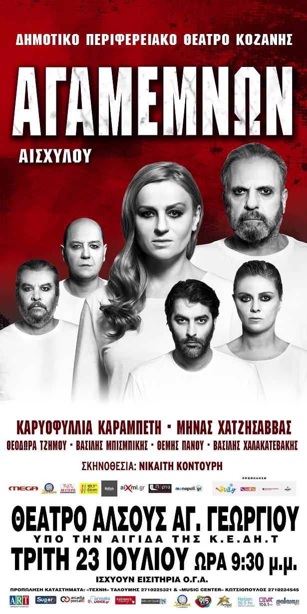 &laquo;&Alpha;&gamma;&alpha;&mu;έ&nu;&omega;&nu;&raquo; &tau;&omicron;&upsilon; &Alpha;&iota;&sigma;&chi;ύ&lambda;&omicron;&upsilon; &sigma;&tau;&iota;&sigmaf; 23 &Iota;&omicron;&upsilon;&lambda;ί&omicron;&upsilon; &sigma;&tau;&omicron; Ά&lambda;&sigma;&omicron;&sigmaf; &Alpha;&gamma;ί&omicron;&upsilon; &Gamma;&epsilon;&omega;&rho;&gamma;ί&omicron;&upsilon;